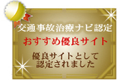 交通事故優良ナビ