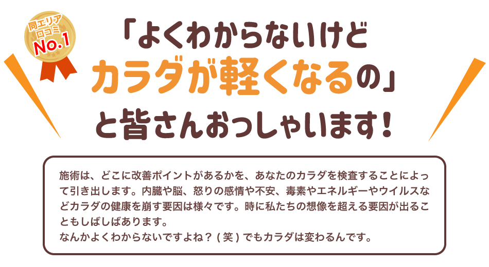 カラダが軽くなる